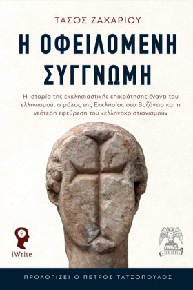 Η ΟΦΕΙΛΟΜΕ &hellip;
