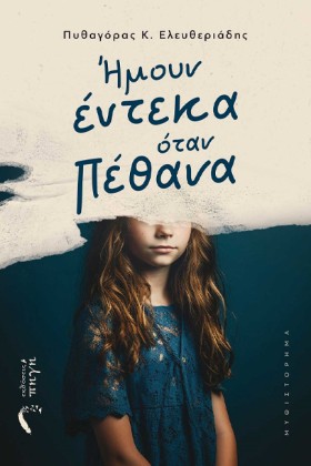 ΗΜΟΥΝ 11 Ο &hellip;