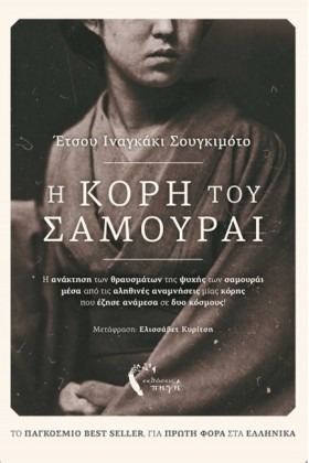 Η ΚΟΡΗ ΤΟΥ &hellip;
