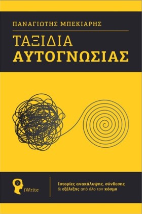 ΤΑΞΙΔΙΑ ΑΥ &hellip;