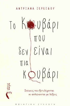 ΤΟ ΚΟΥΒΑΡΙ &hellip;