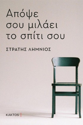 ΑΠΟΨΕ ΣΟΥ …