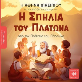 ΤΑ ΠΑΙΔΙΑ …