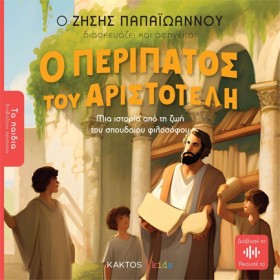 ΤΑ ΠΑΙΔΙΑ …