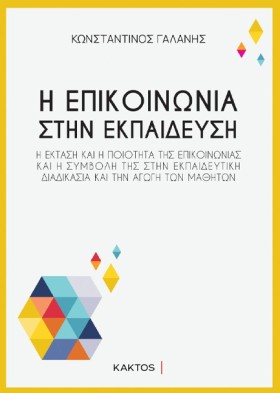 Η ΕΠΙΚΟΙΝΩ &hellip;