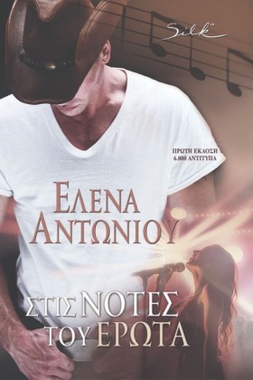 ΣΤΙΣ ΝΟΤΕΣ &hellip;