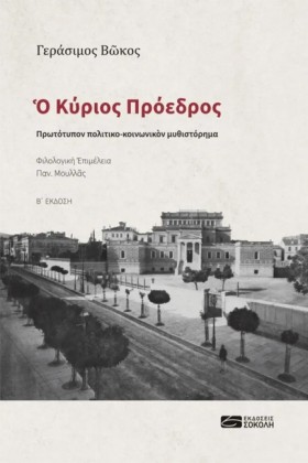 Ο ΚΥΡΙΟΣ Π &hellip;