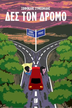 ΔΕΣ ΤΟΝ ΔΡ …