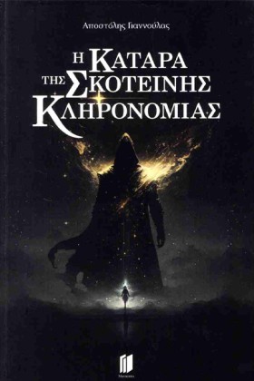 Η ΚΑΤΑΡΑ Τ &hellip;