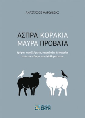 ΑΣΠΡΑ ΚΟΡΑ &hellip;