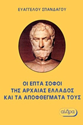 ΟΙ ΕΠΤΑ ΣΟ …