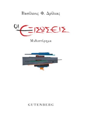 ΟΙ ΕΞΙΣΩΣΕ &hellip;