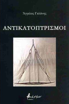 ΑΝΤΙΚΑΤΟΠΤ &hellip;