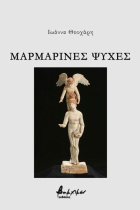 ΜΑΡΜΑΡΙΝΕΣ &hellip;