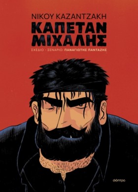 ΚΑΠΕΤΑΝ ΜΙ &hellip;