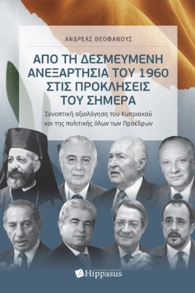 ΑΠΟ ΤΗ ΔΕΣ …
