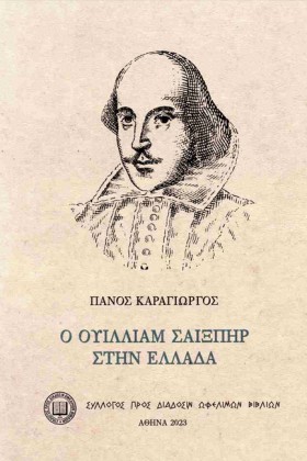 Ο ΟΥΙΛΛΙΑΜ …