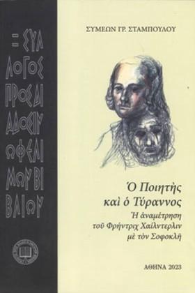 Ο ΠΟΙΗΤΗΣ &hellip;