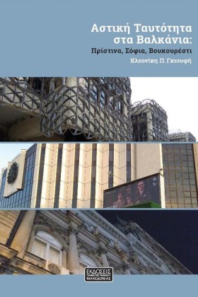 ΑΣΤΙΚΗ ΤΑΥ …