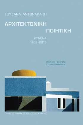 ΑΡΧΙΤΕΚΤΟΝ &hellip;