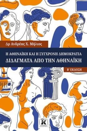 Η ΑΘΗΝΑΙΚΗ &hellip;