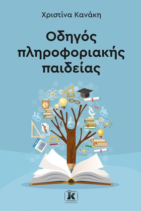 ΟΔΗΓΟΣ ΠΛΗ &hellip;