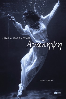 ΑΝΑΛΗΨΗ