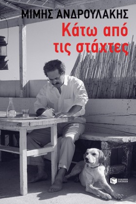ΚΑΤΩ ΑΠΟ Τ &hellip;