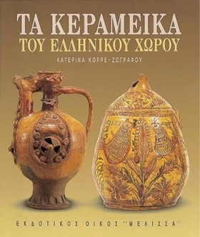 ΤΑ ΚΕΡΑΜΕΙ &hellip;