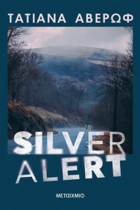 SILVER ALE &hellip;