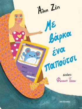 ΜΕ ΒΑΡΚΑ Ε …