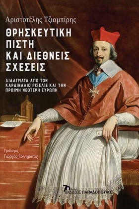 ΘΡΗΣΚΕΥΤΙΚ …
