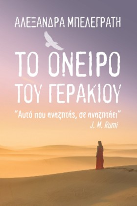 ΤΟ ΟΝΕΙΡΟ &hellip;
