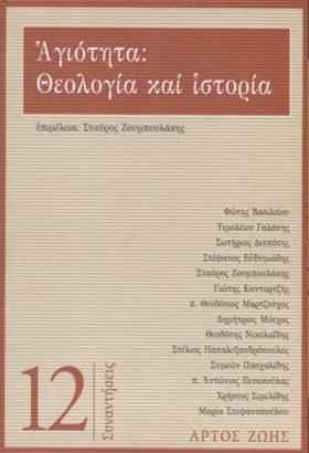 ΑΓΙΟΤΗΤΑ: …