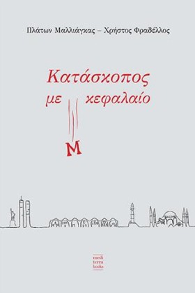 ΚΑΤΑΣΚΟΠΟΣ &hellip;