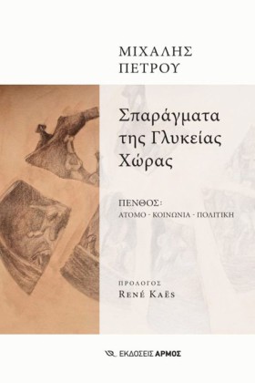 ΣΠΑΡΑΓΜΑΤΑ &hellip;