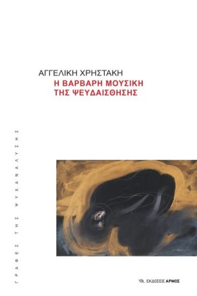 Η ΒΑΡΒΑΡΗ &hellip;