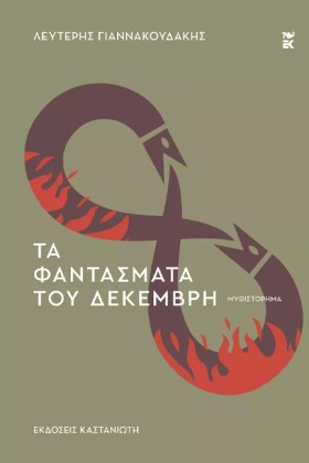 ΤΑ ΦΑΝΤΑΣΜ …