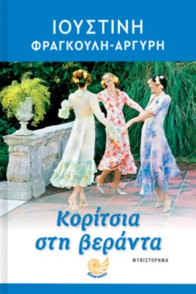 ΚΟΡΙΤΣΙΑ Σ …