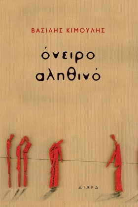 ΟΝΕΙΡΟ ΑΛΗ &hellip;