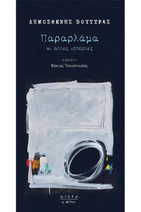 ΠΑΡΑΡΛΑΜΑ &hellip;