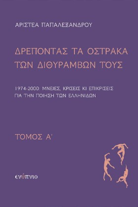 ΔΡΕΠΟΝΤΑΣ &hellip;