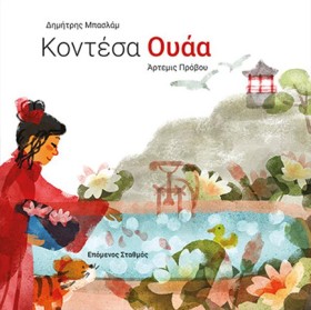 ΚΟΝΤΕΣΑ ΟΥ &hellip;