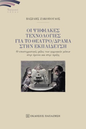 ΟΙ ΨΗΦΙΑΚΕ &hellip;