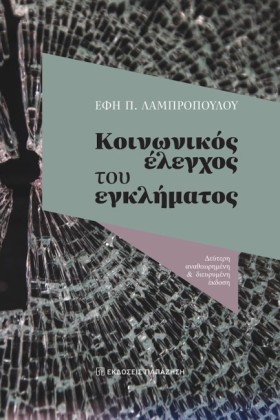 ΚΟΙΝΩΝΙΚΟΣ …