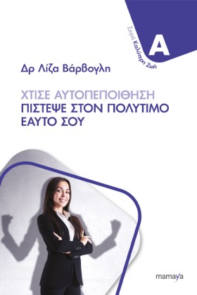 ΧΤΙΣΕ ΑΥΤΟ …