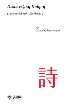 ΓΙΑΠΩΝΕΖΙΚ &hellip;