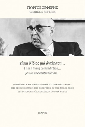 ΕΙΜΑΙ Ο ΙΔ &hellip;