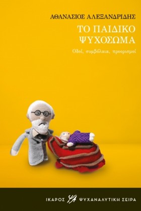 ΤΟ ΠΑΙΔΙΚΟ &hellip;