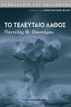 ΤΟ ΤΕΛΕΥΤΑ …